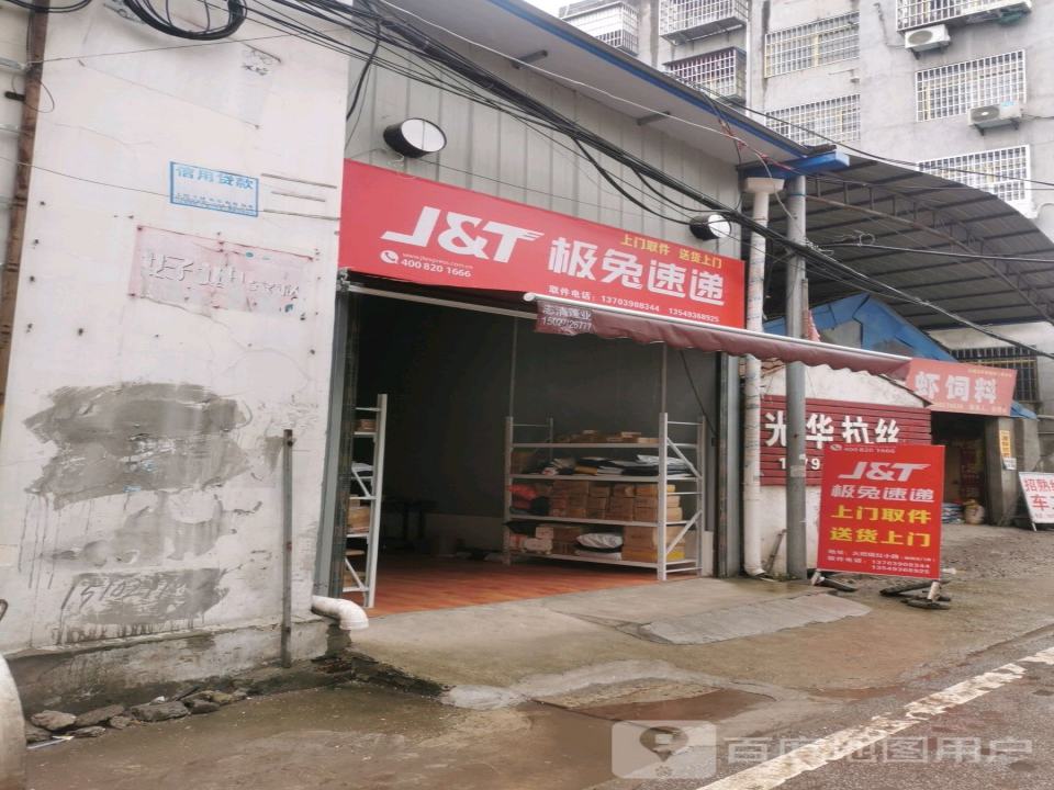 极兔速递