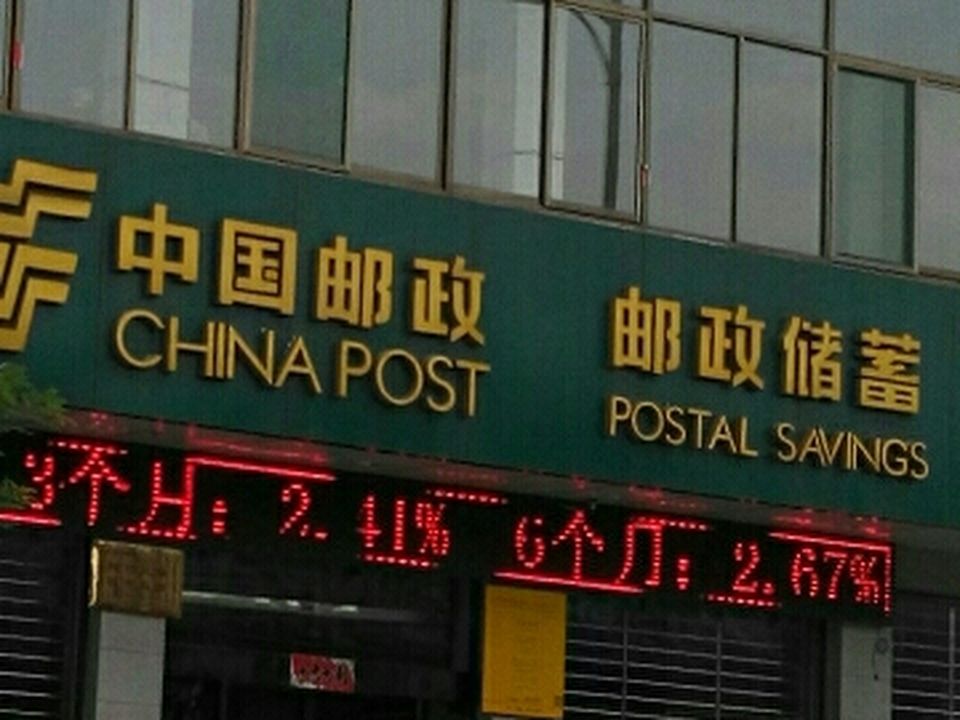 中国邮政(同心路邮政储蓄)