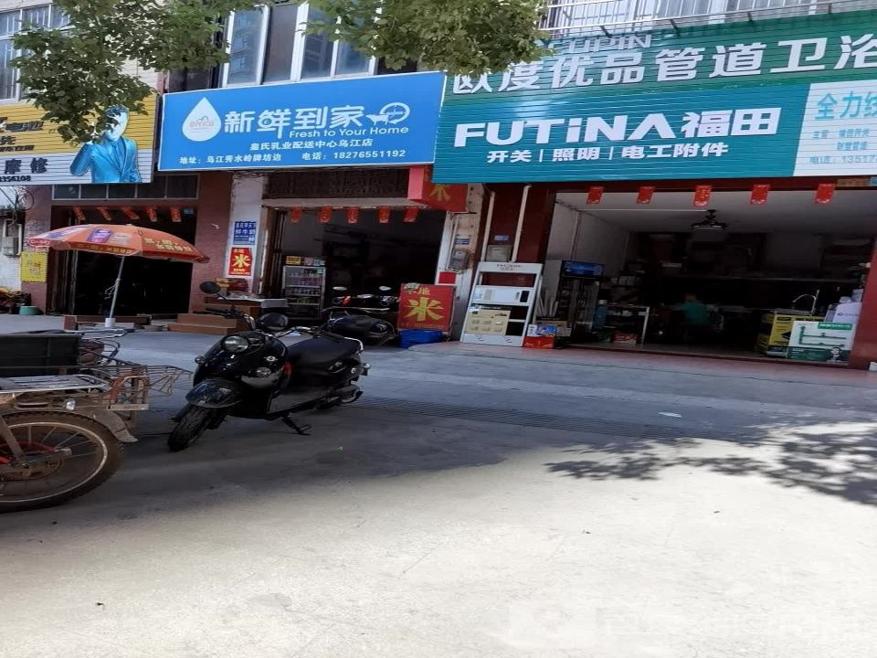 皇氏乳业配送中心(乌江店)