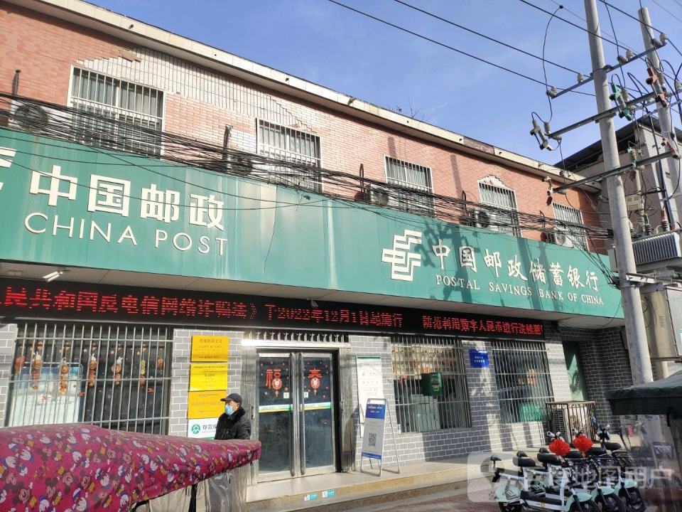 中国邮政(逍遥邮政支局)