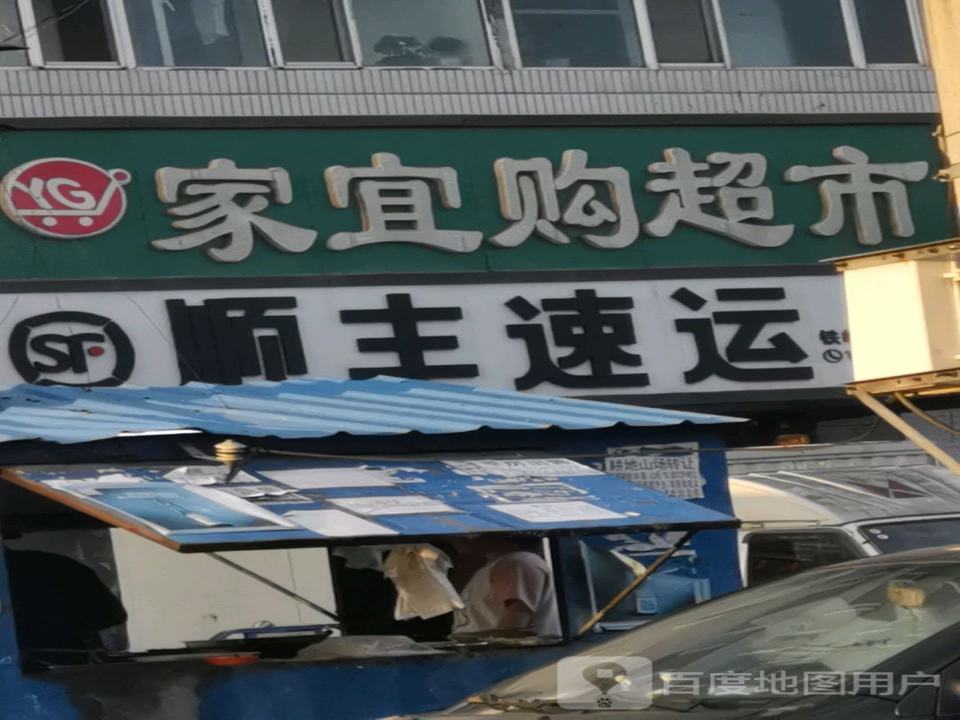 顺丰速运(护路街店)