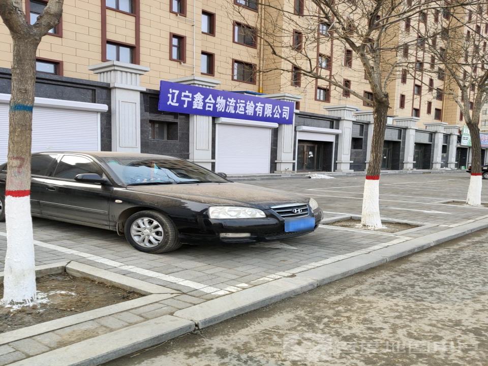 辽宁鑫合物流运输有限公司
