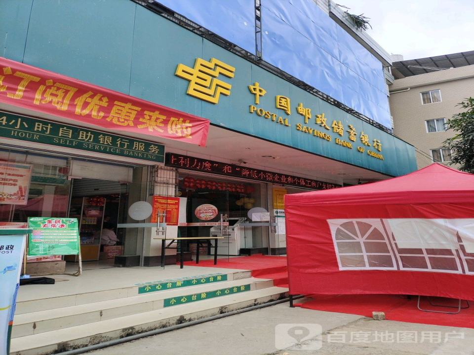 中国邮政