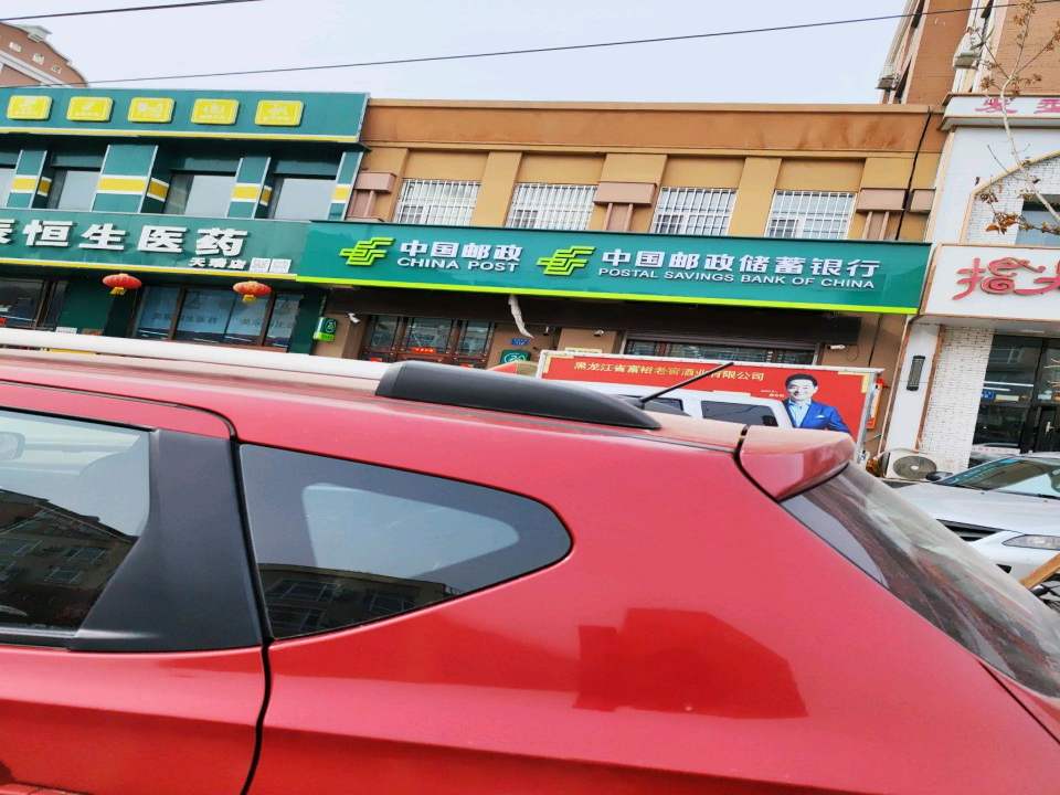 中国邮政(西环大街)