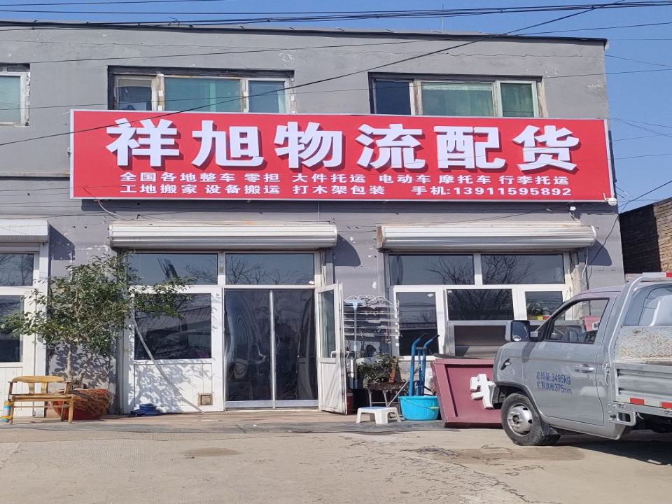 物流配货