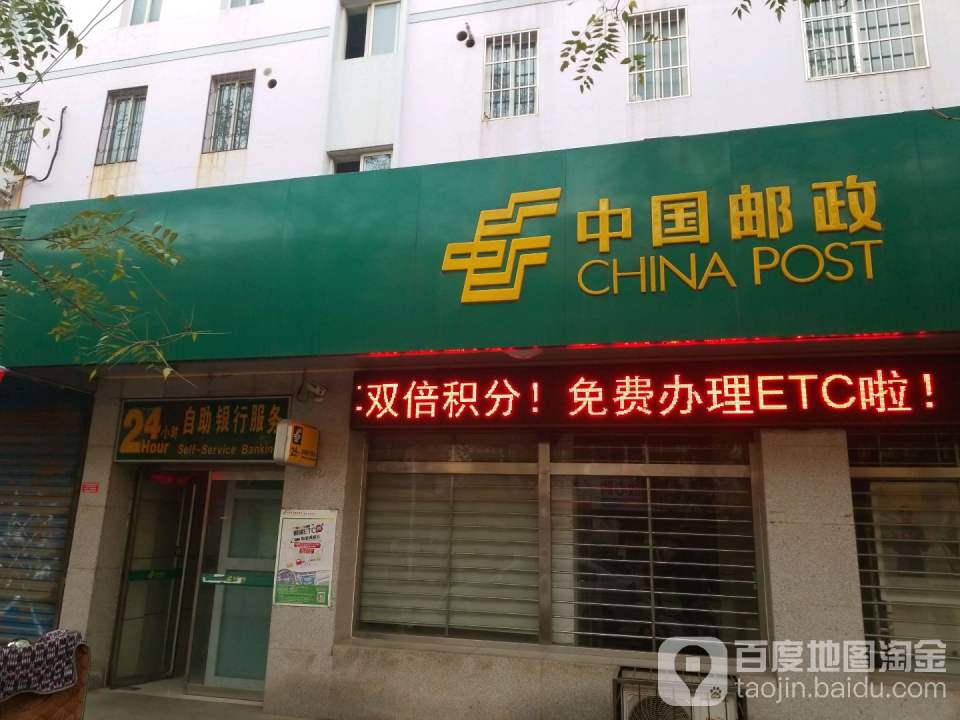中国邮政(甲秀路支局)