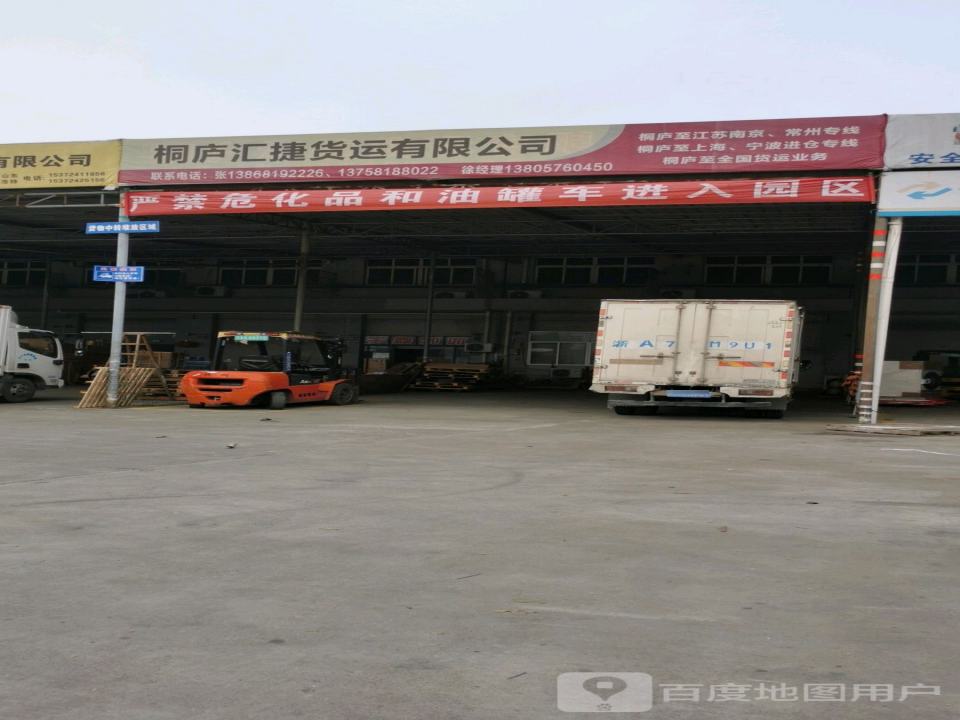 桐庐群发货运有限公司