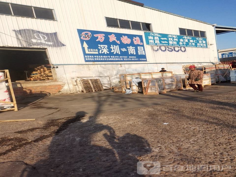 深圳市万氏物流有限公司(南昌分公司)