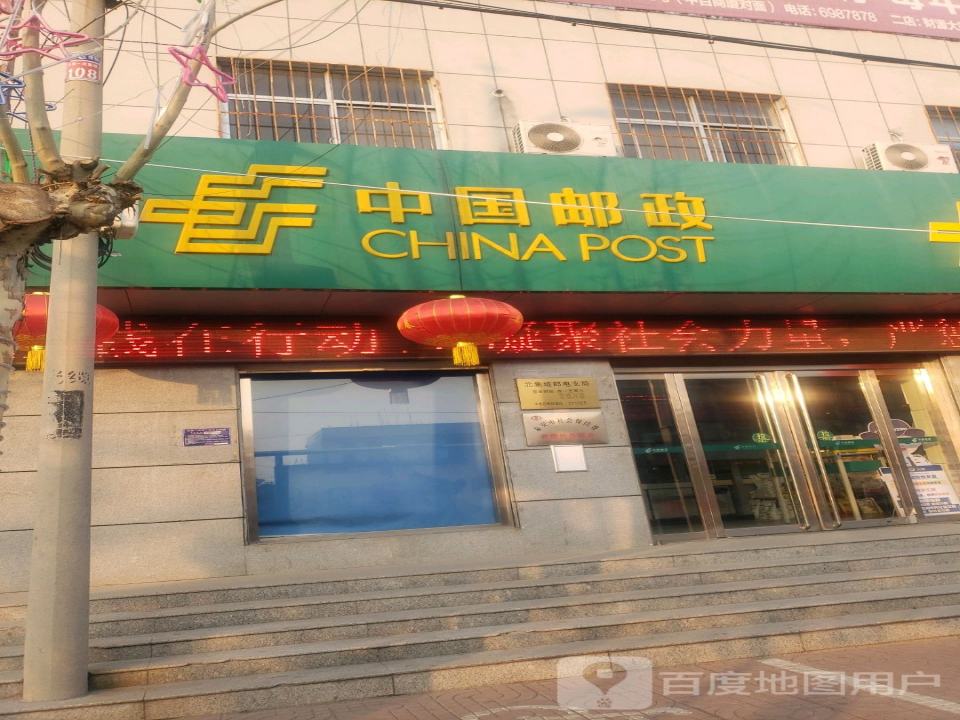 中国邮政(府前街)