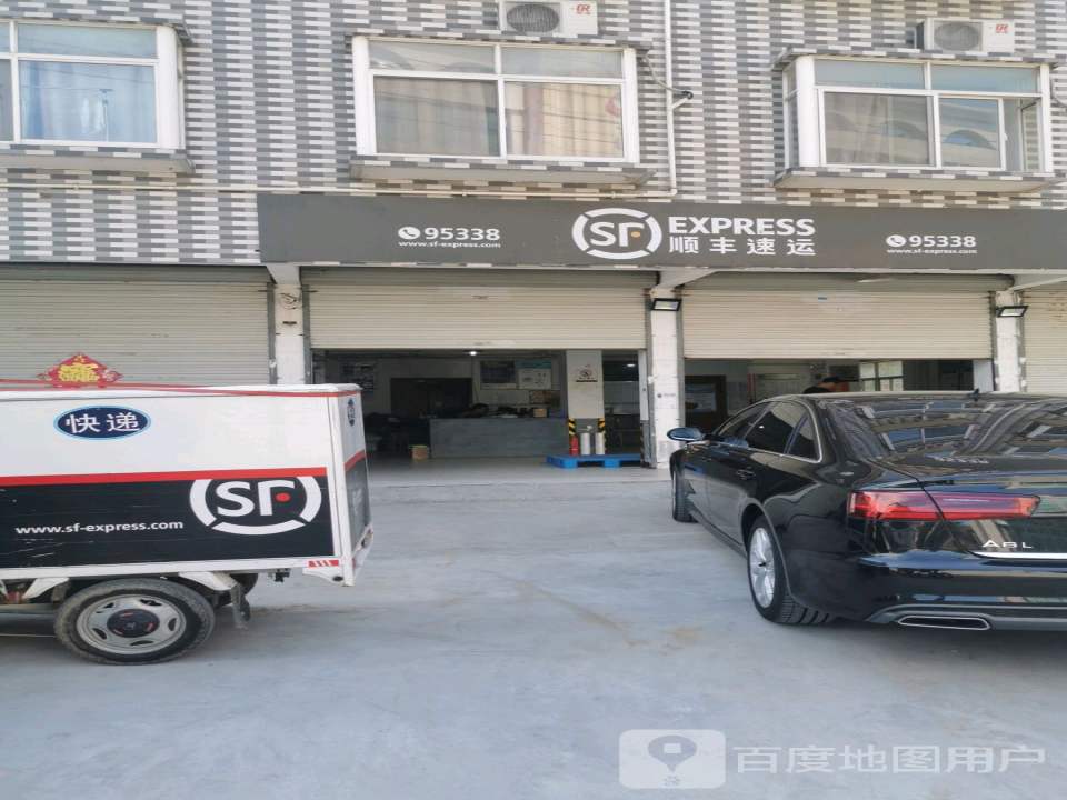 顺丰速运(建安路店)