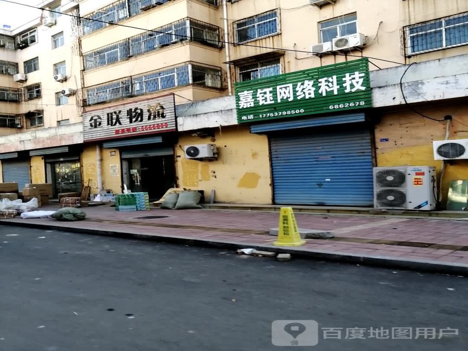 金联物流