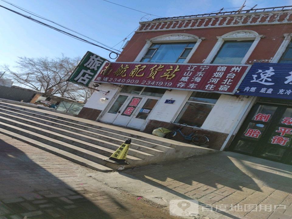 南航配货站