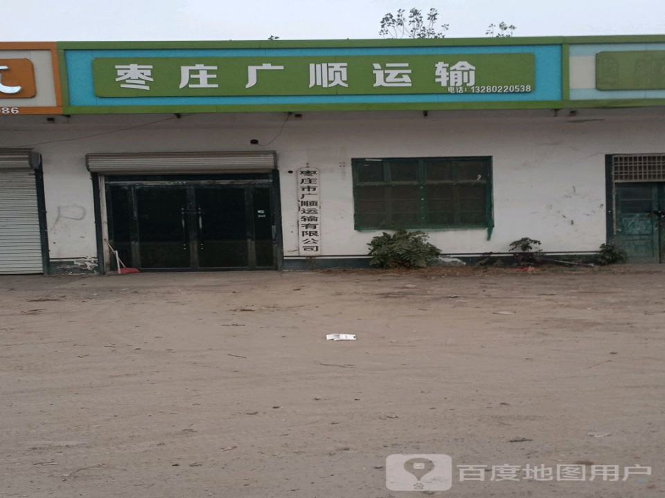 枣庄广顺运输