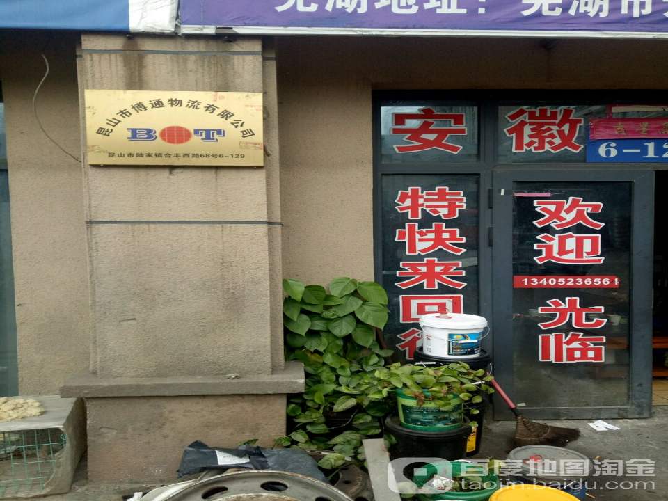 昆山市华宏物流有限公司