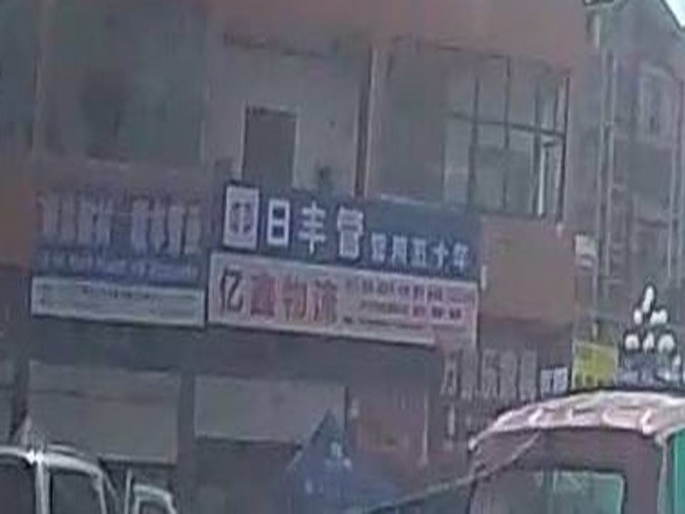 亿鑫物流服务部