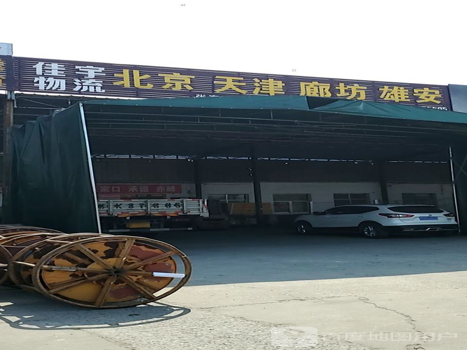 佳宇物流