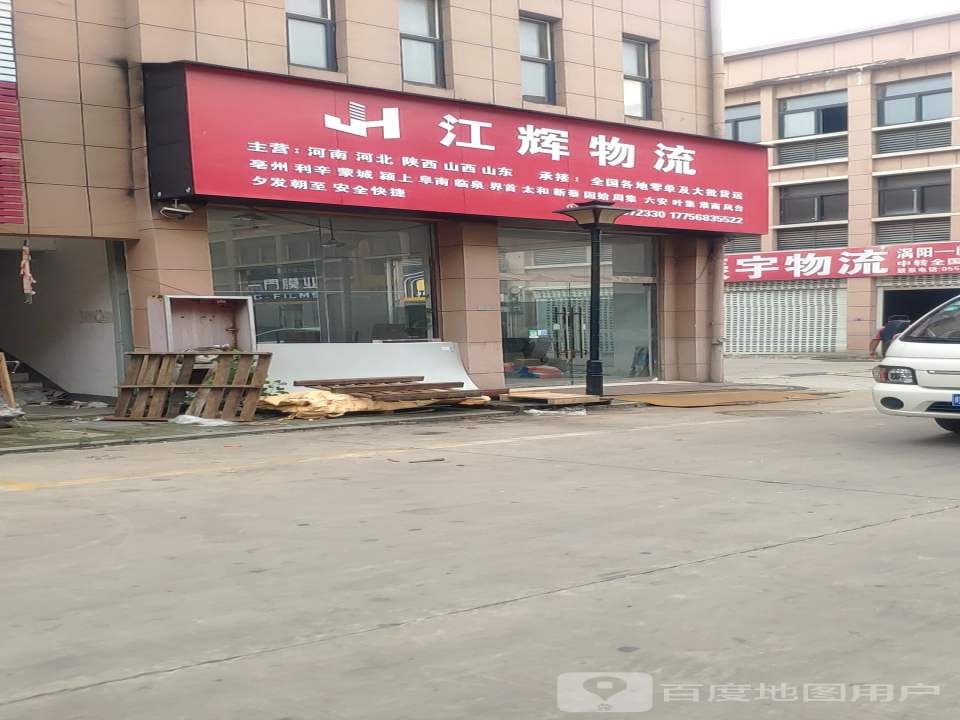 江辉物流