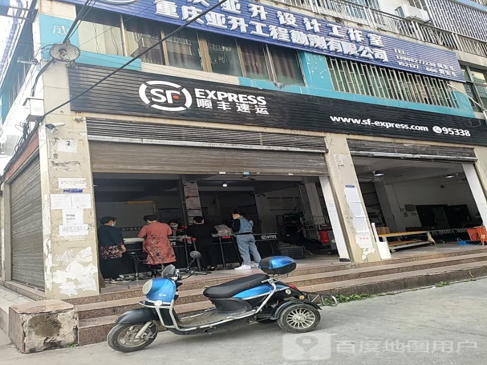 顺丰速运(重庆秀山渝秀大道营业点)