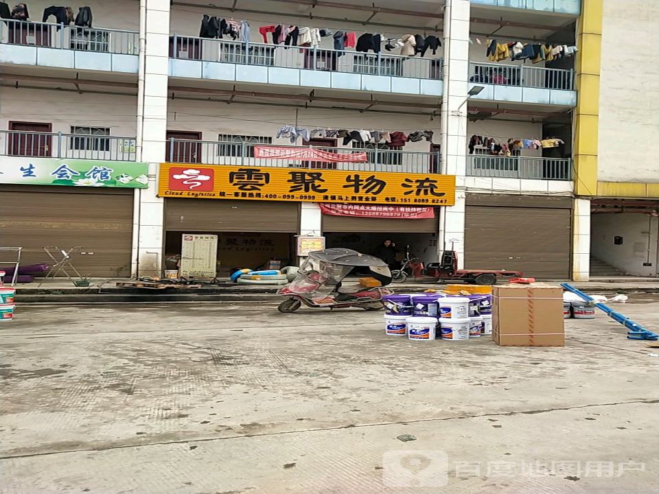云聚物流(贵清高速店)