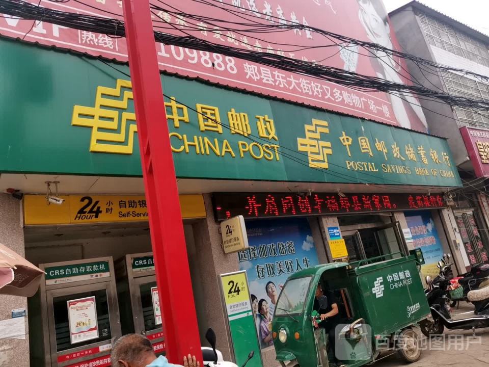 中国邮政(茨芭邮政支局)