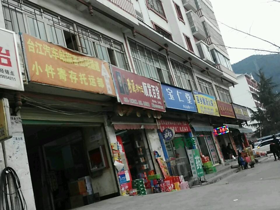 小件寄存托运部