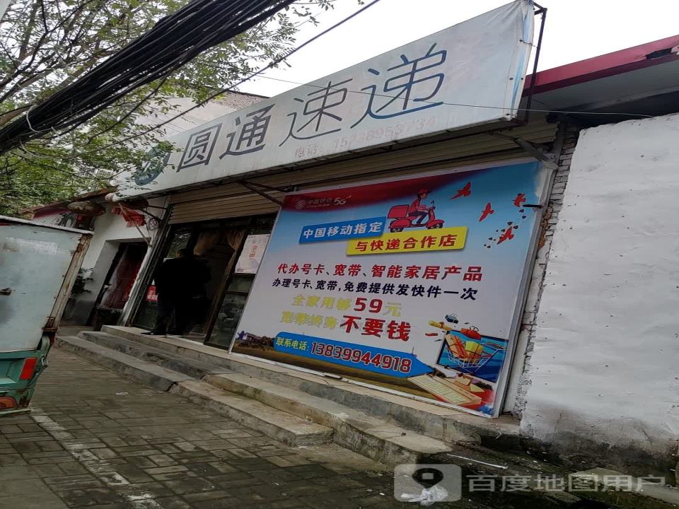圆通速递(英才路店)