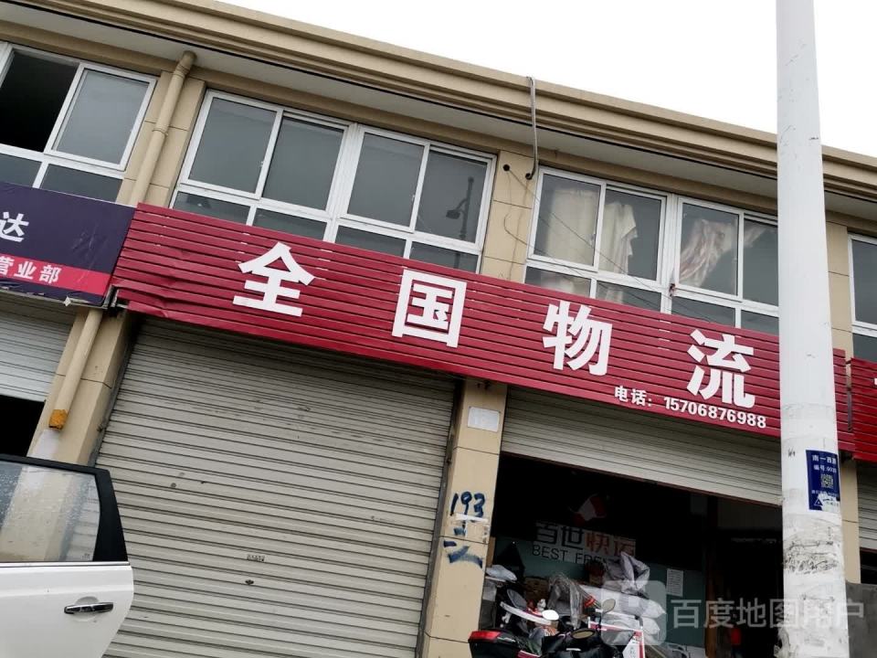 全国物流
