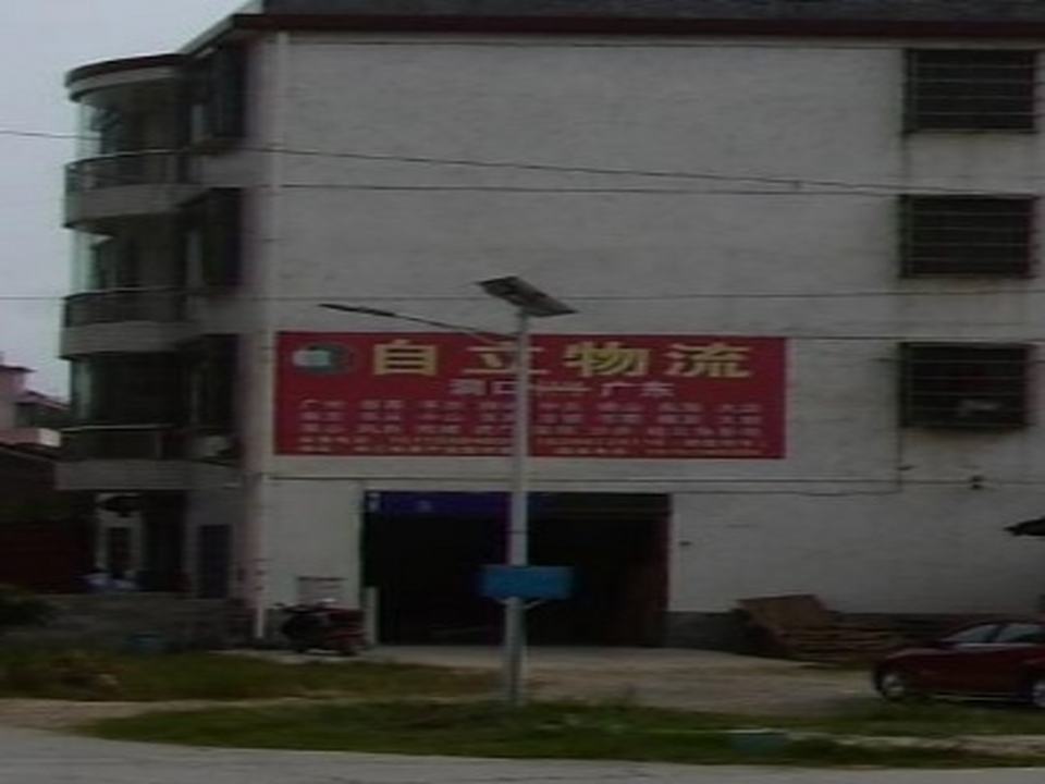 自立物流(梨园东路店)
