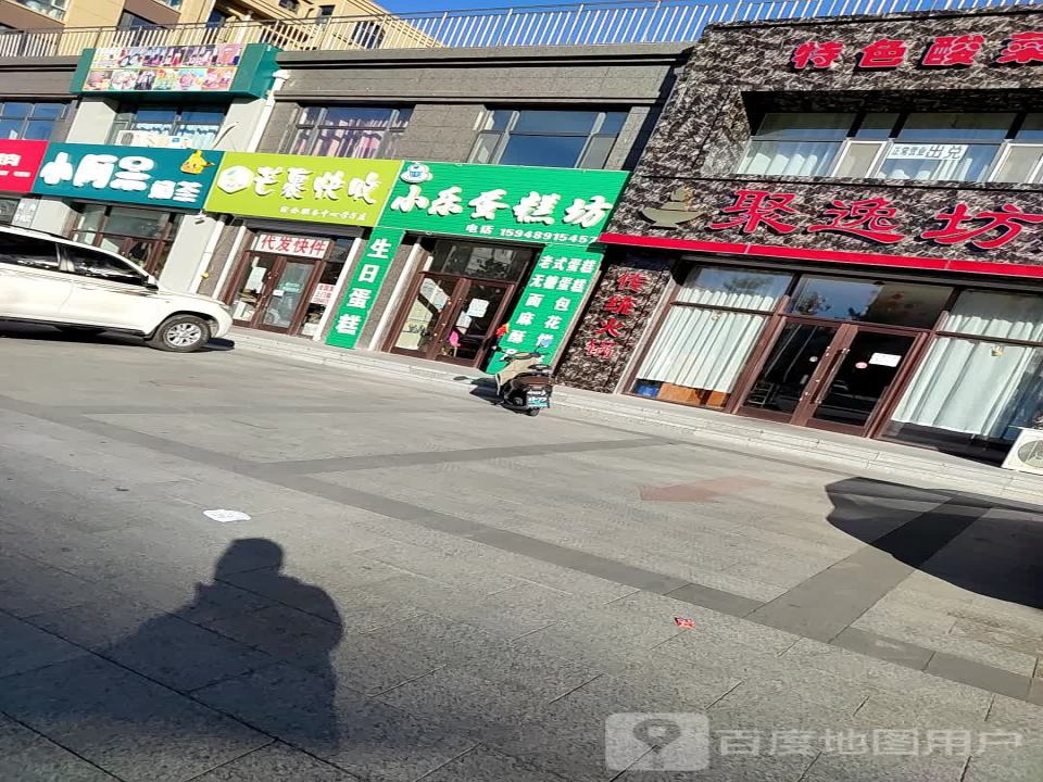 芒裹快收综合服务中心(学子店)