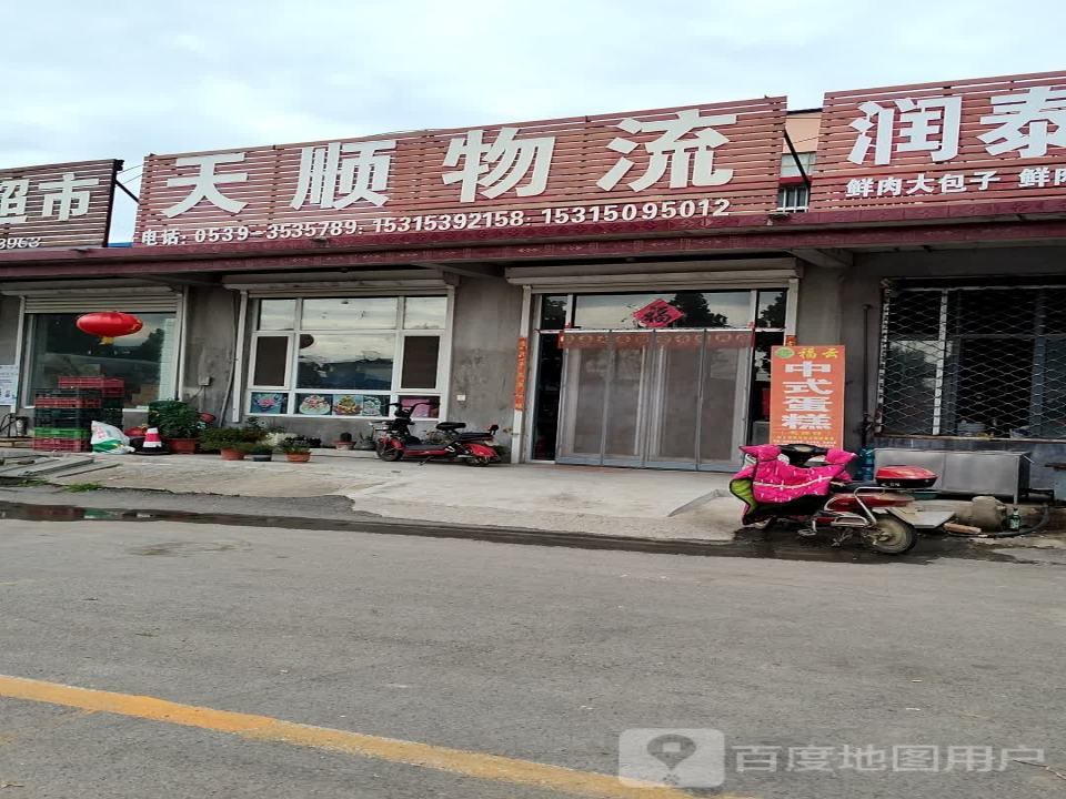 天顺物流(G233店)
