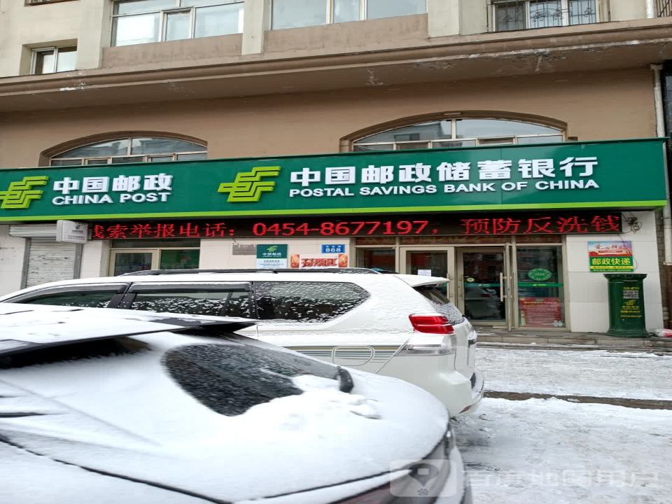 长青邮政支局(佳木斯市邮政局函件业务局)