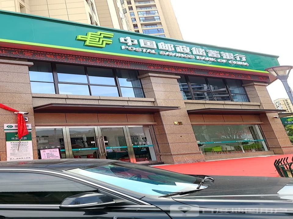 中国邮政储蓄银行(仙居县解放街营业所)