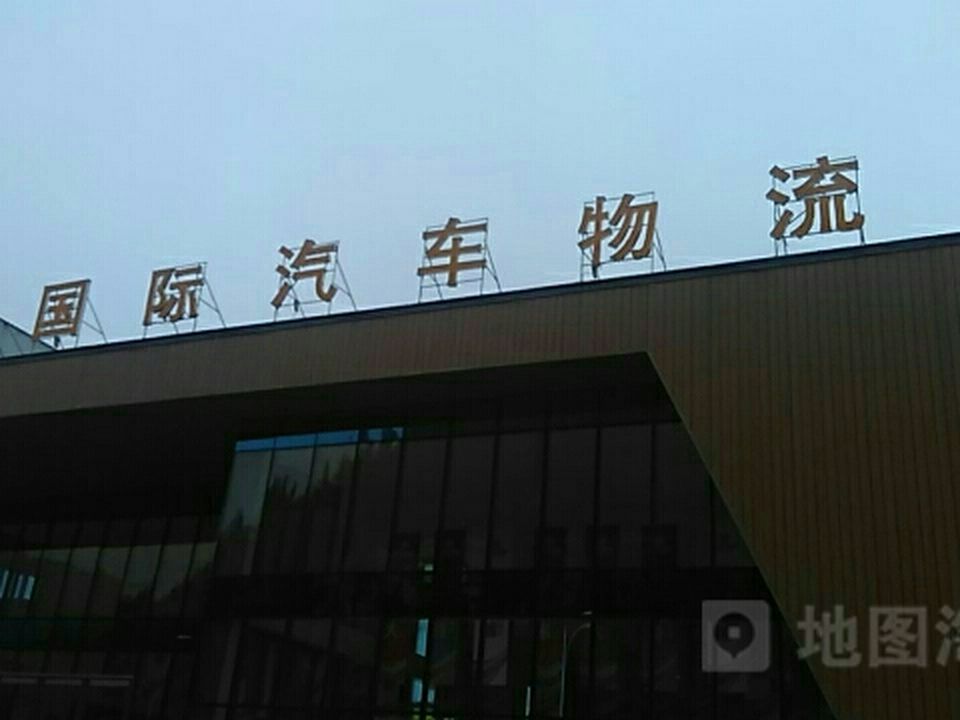 亿丰国际汽车产业物流园