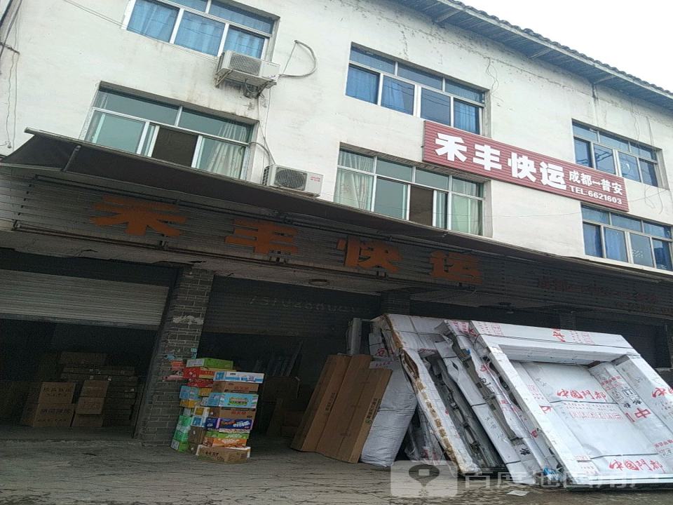 禾丰快运