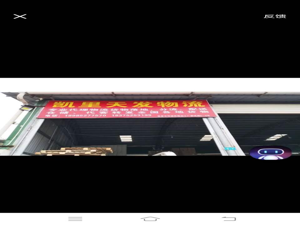 天发物流