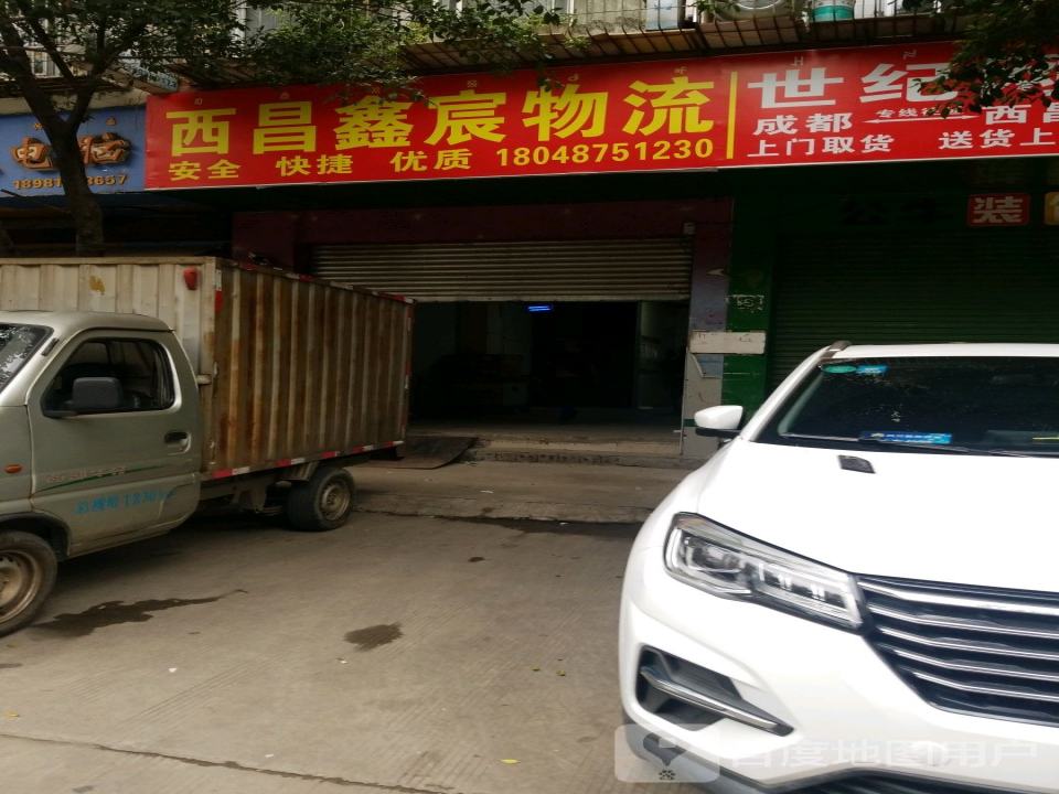 鑫宸物流