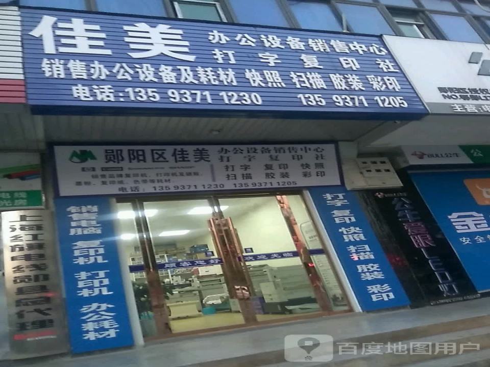 中国邮政(郧阳区邮局城关所)