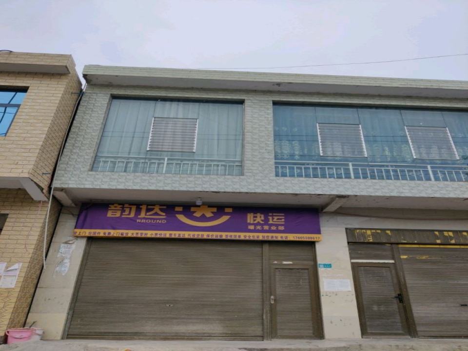 韵达快运(曙光营业部)
