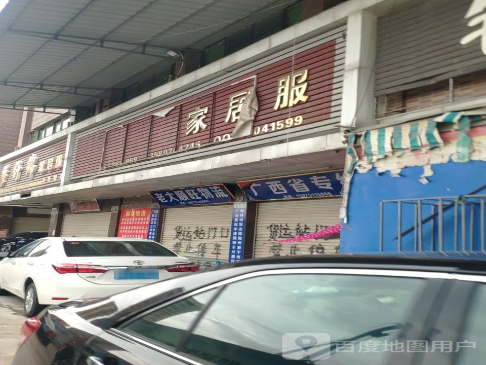 大顺旺物流