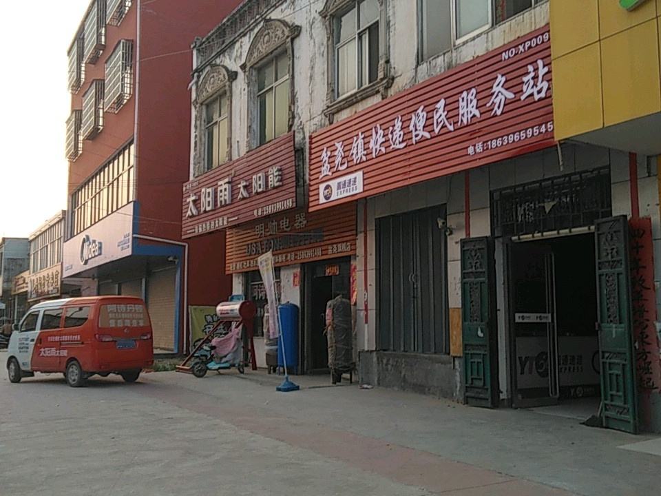盆尧镇快递服务中心