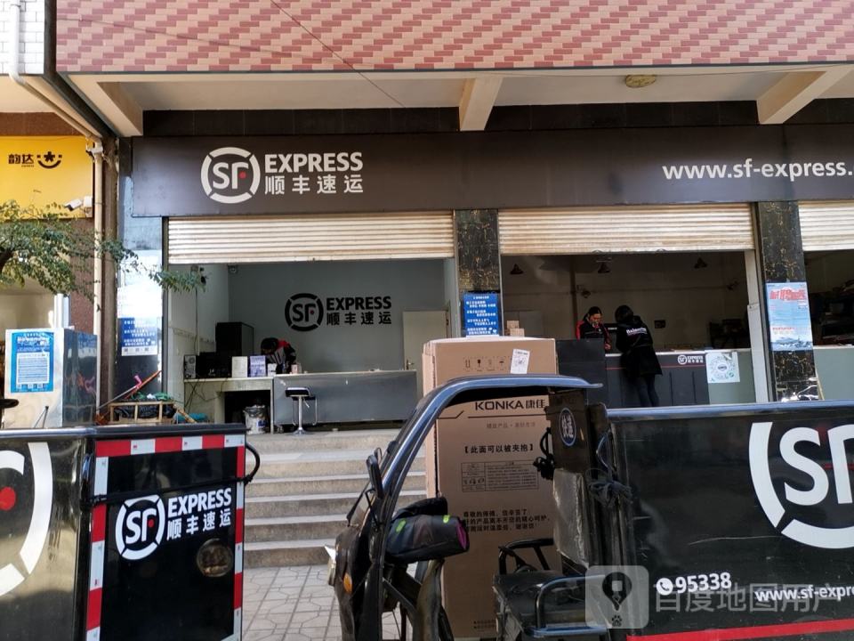 顺丰速运(嘉玲中路店)
