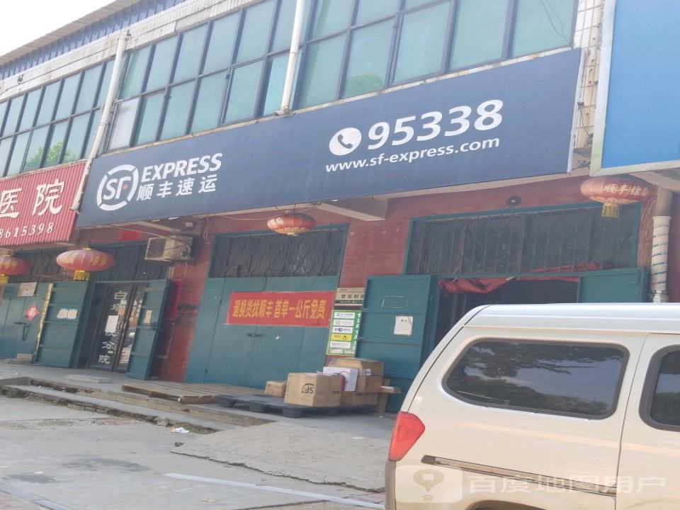 顺丰速运(白塔营业站)