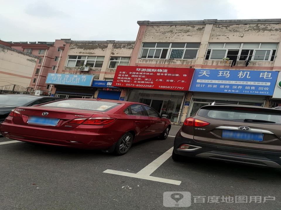 环游国际物流