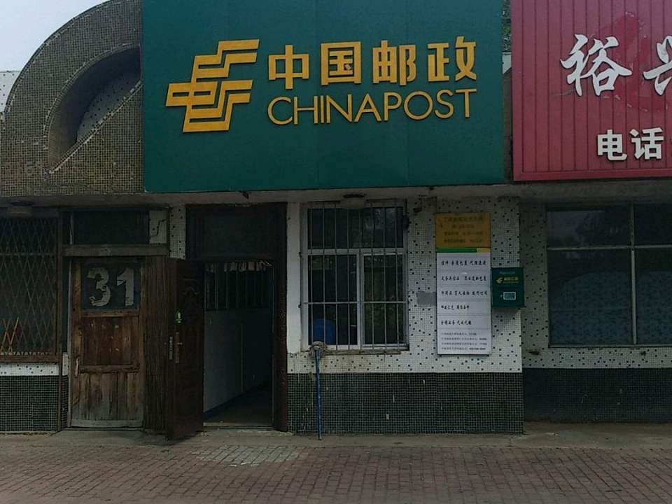 中国邮政(迎宾街)