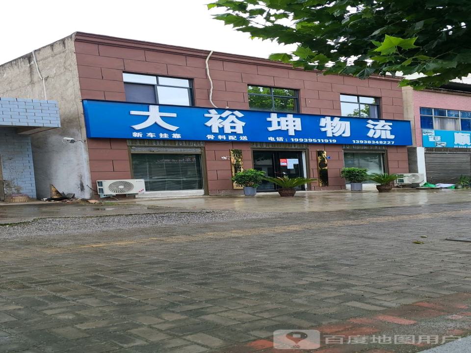 大裕坤物流