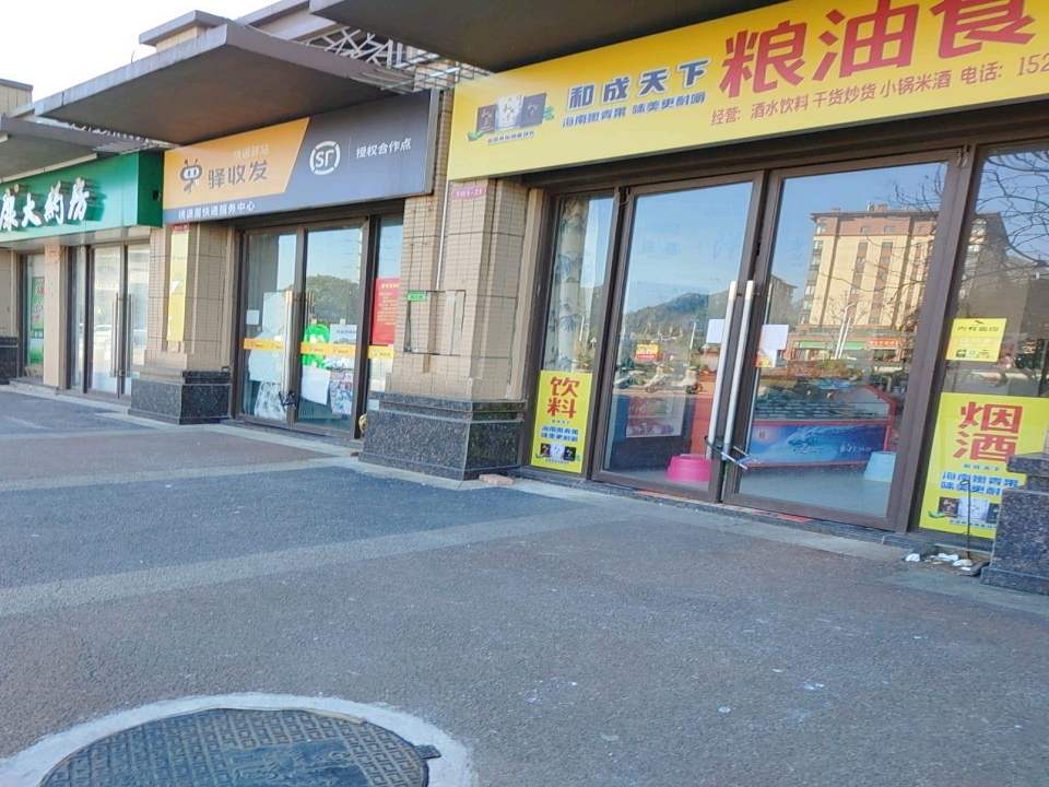 驿收发顺丰授权合作点(桃源居快递服务中心)