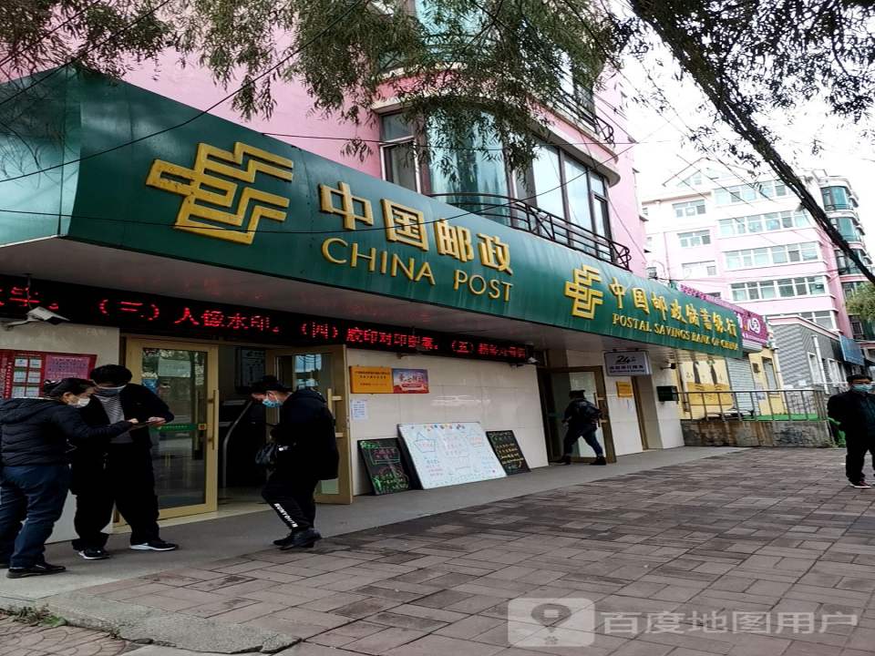中国邮政