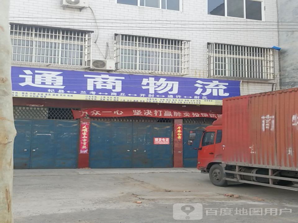 通商物流