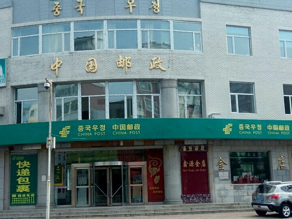 中国邮政(向上邮政支局)