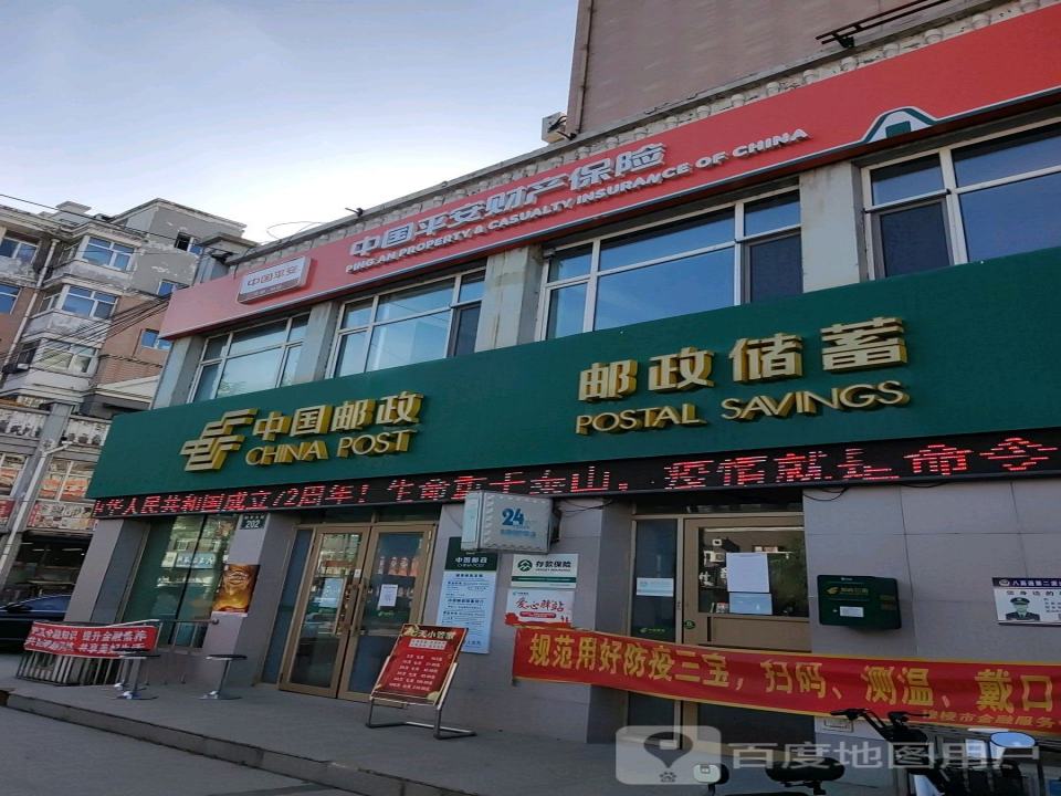 中国邮政(和平大街店)